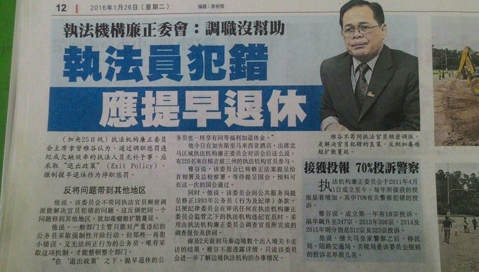 EAIC in Sin Chew Daily